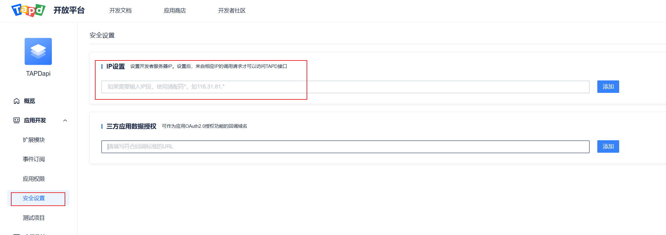 安全设置1