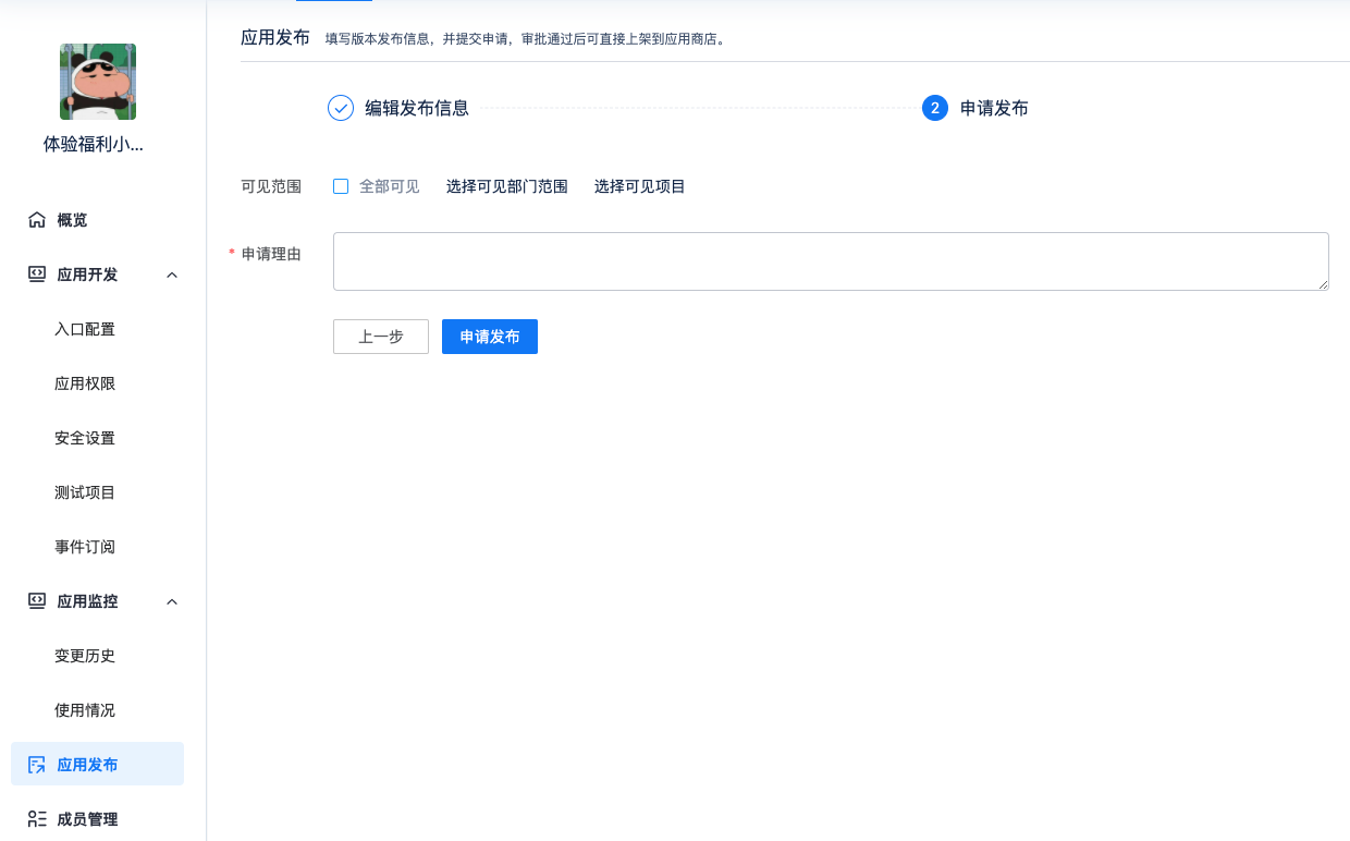 应用发布