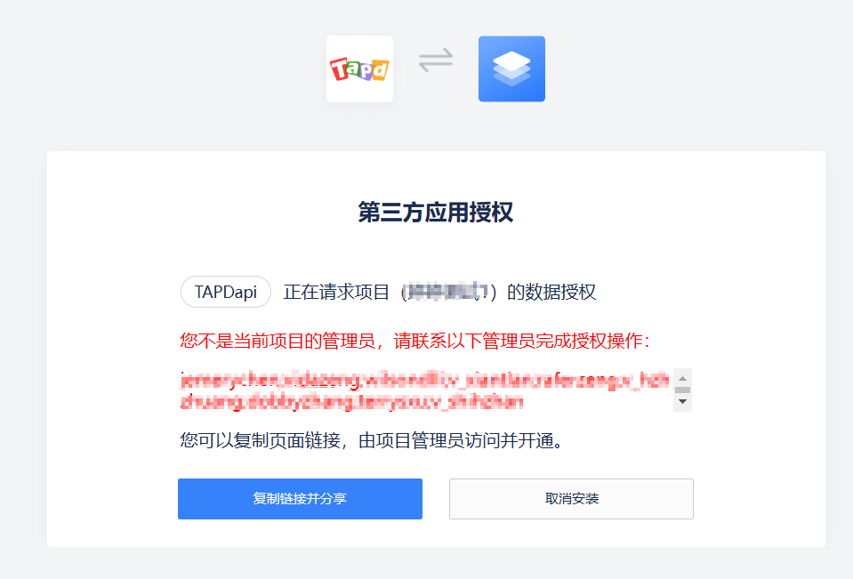 授权失败