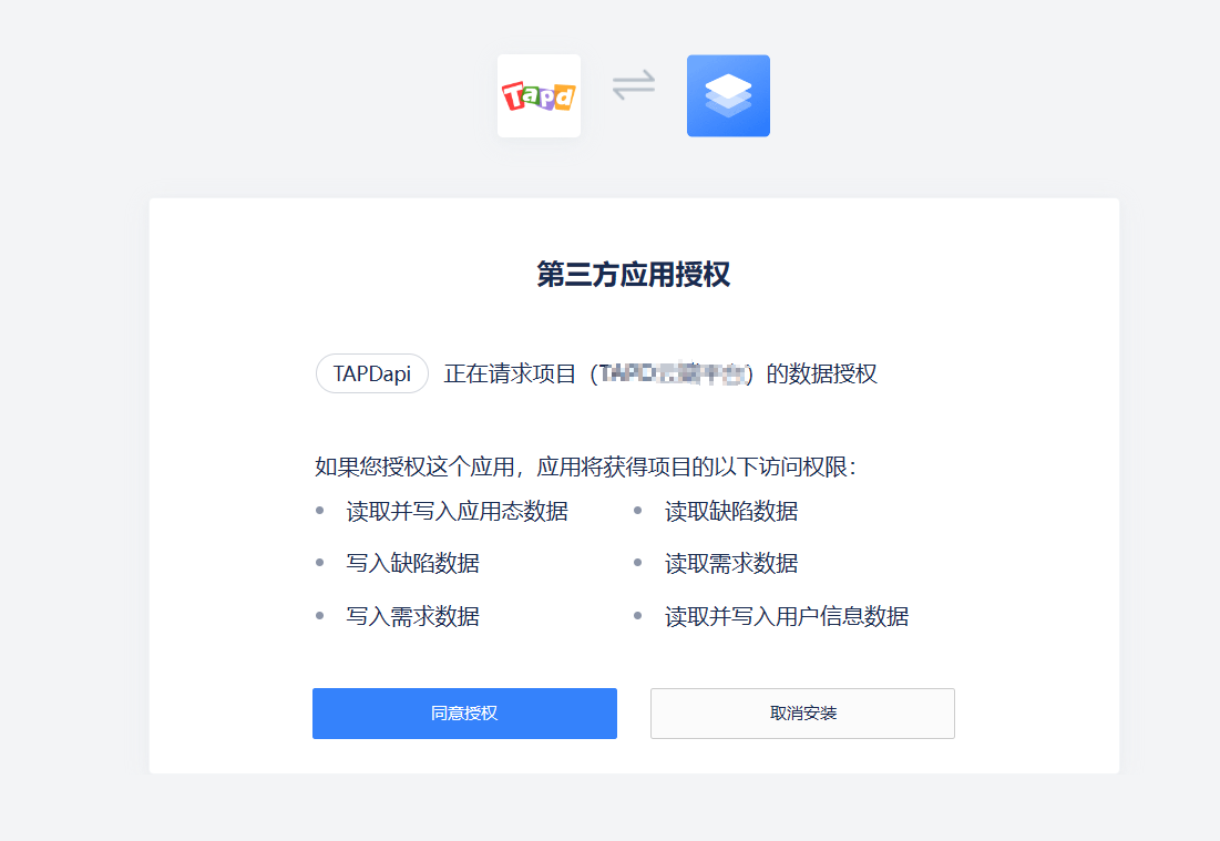 授权成功