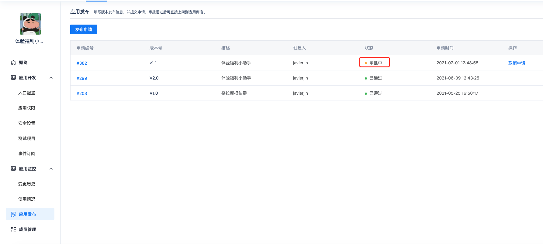 等待审批