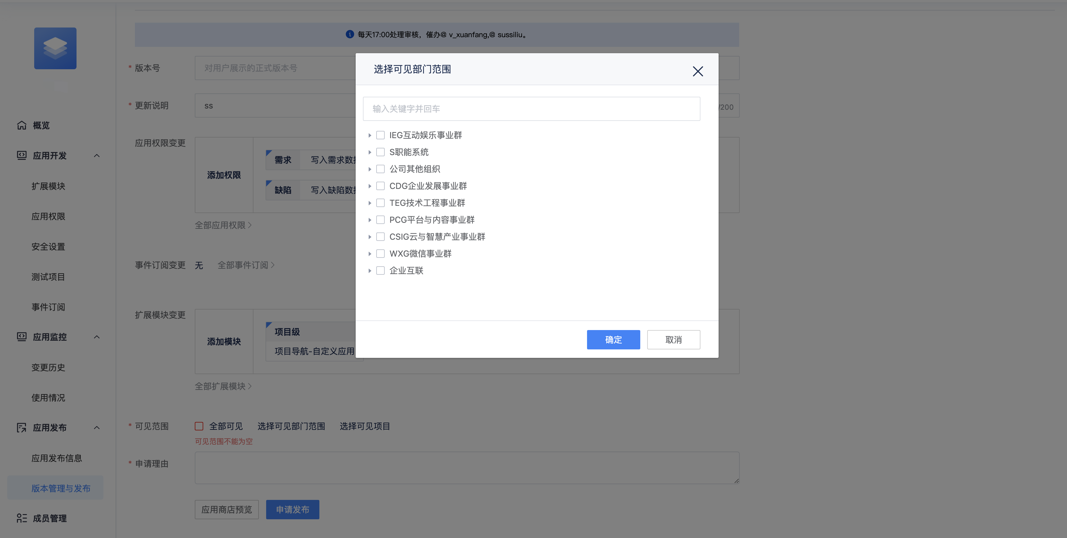 选择可见部门范围