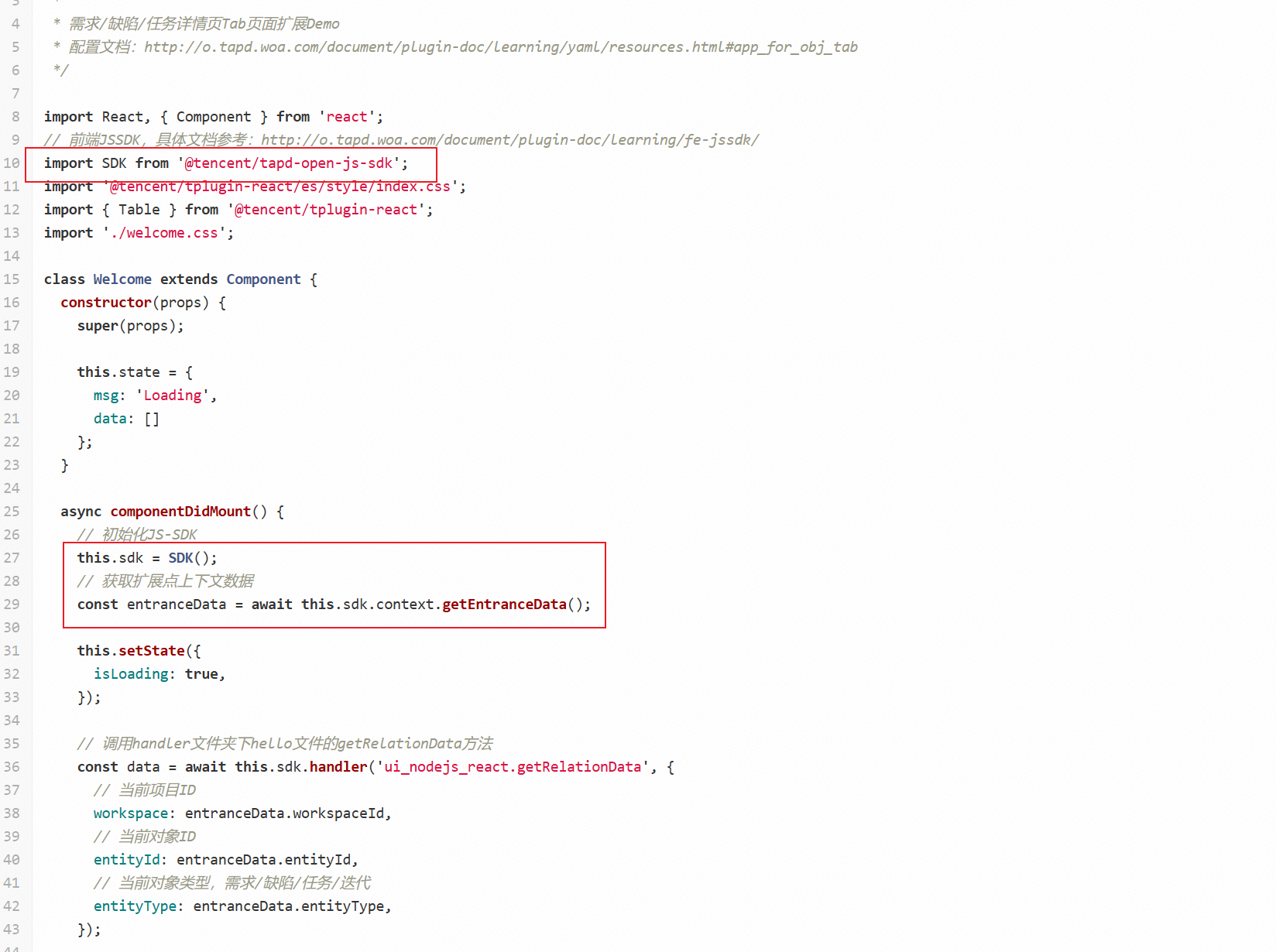 js sdk 获取上下文参数