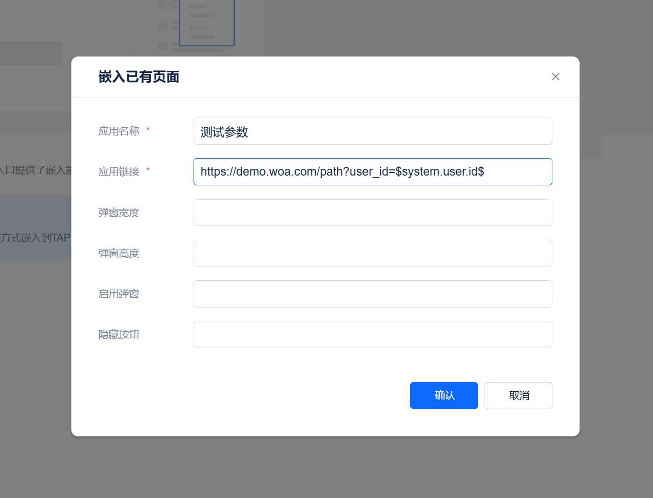 页面配置url参数解析