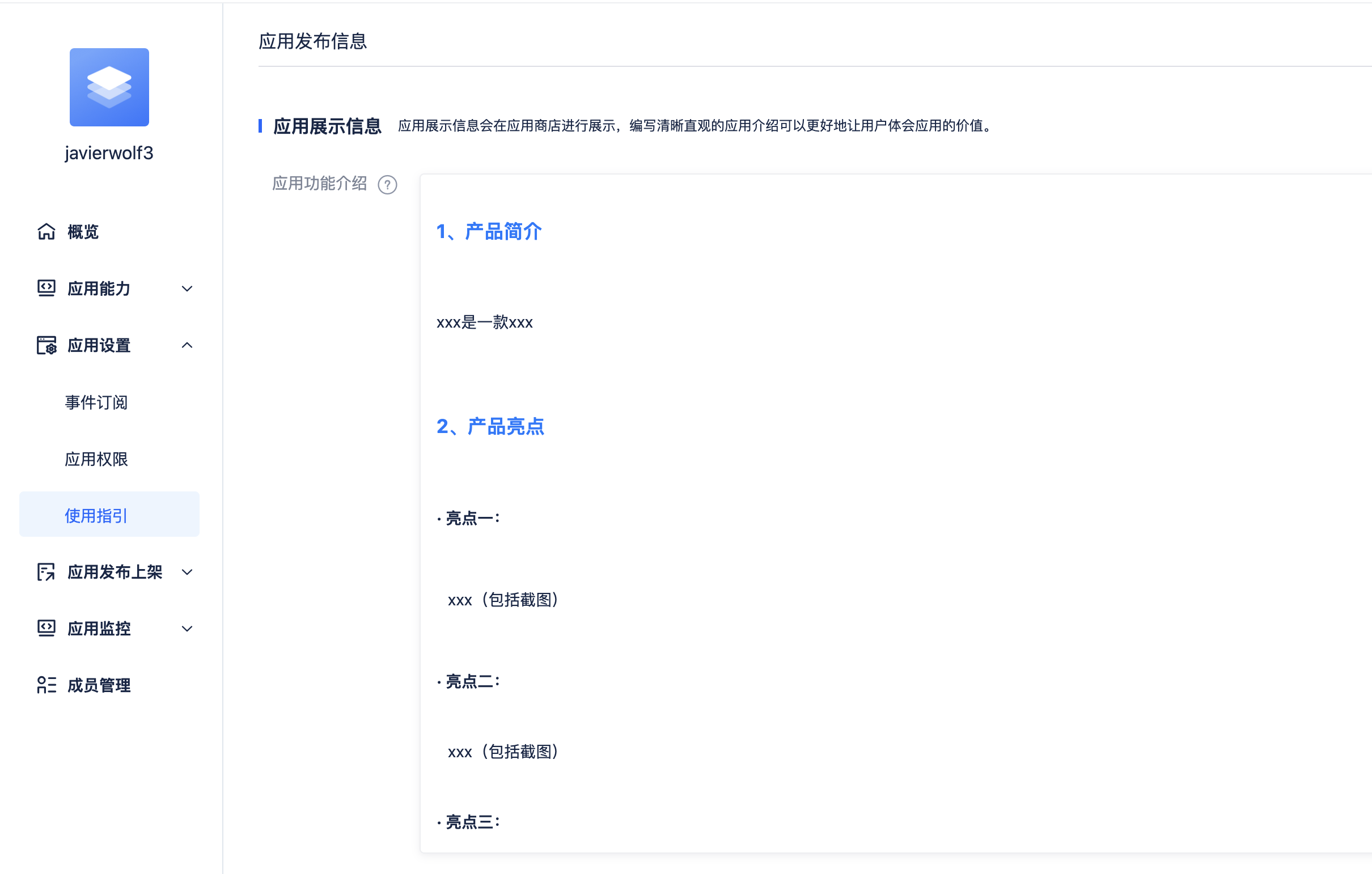 配置应用功能介绍