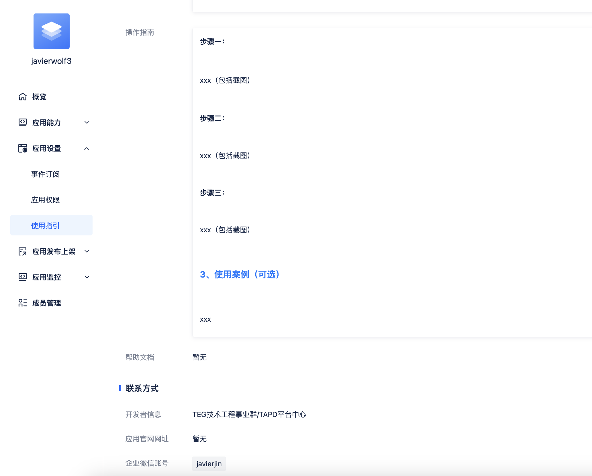 配置操作指南与联系方式
